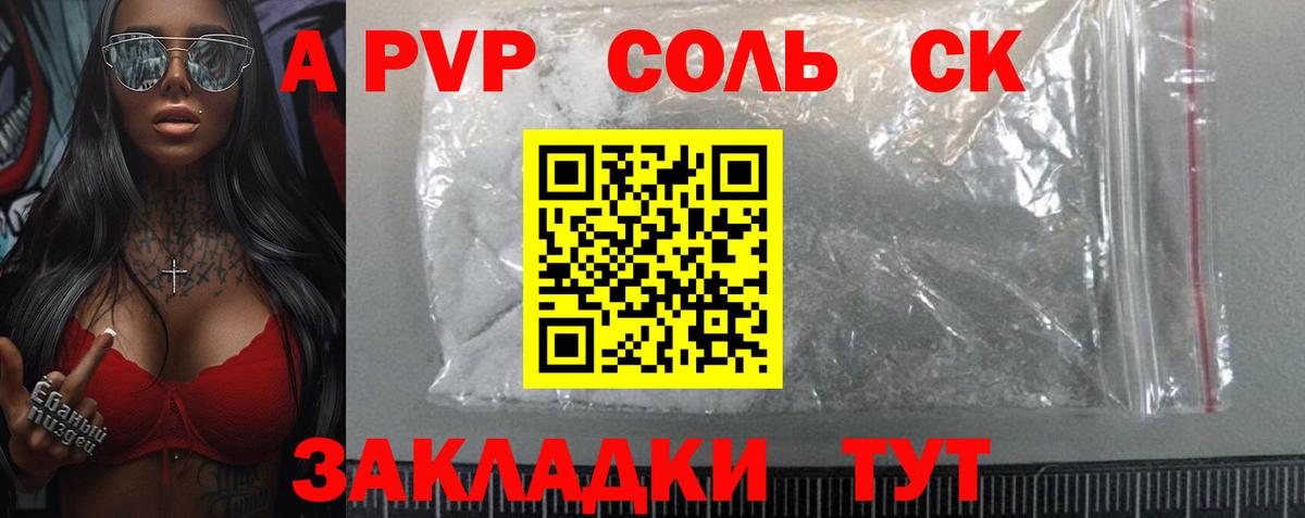 APVP Соль  Вход с VPN  A PVP мука  Когалым 