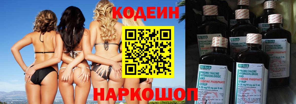 Когалым  Кодеин Purple Drank  Вход с VPN 