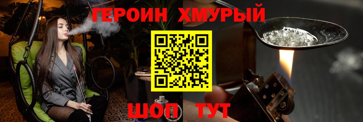 Героин белый Когалым