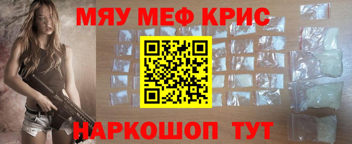 Меф мяу мяу кристаллы Когалым